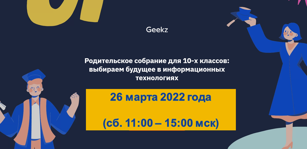 Родительское собрание 10 класс 2023 2024. Всероссийское родительское собрание. Всероссийское родительское собрание 26 апреля 2023. Всероссийское открытое родительское собрание 2023.